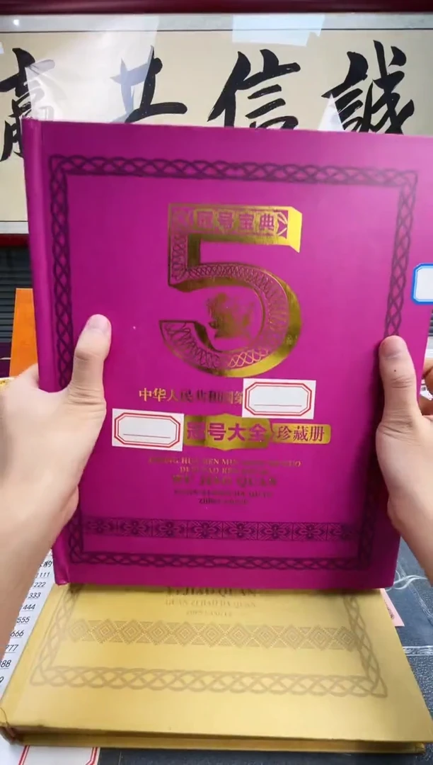 【05-3冠号大全】292张 尾3同(大册子)