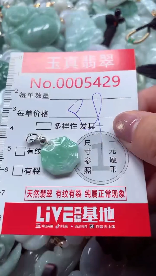 吊坠(不含链)未镶嵌翡翠5429