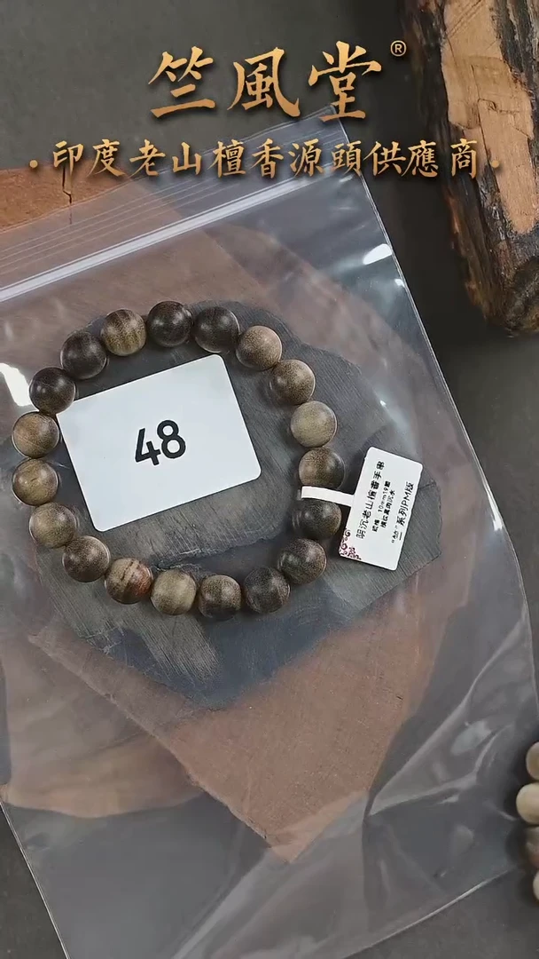 檀香木手串/手链竺系列pm版阴沉10横纹 花色福利（48