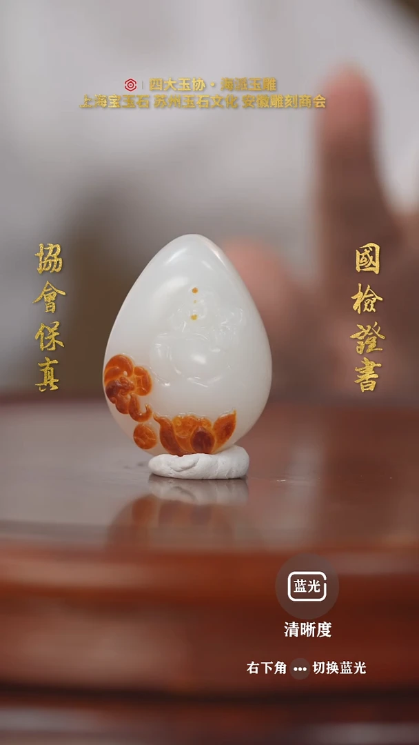 和田玉未镶嵌把件朱*和田玉