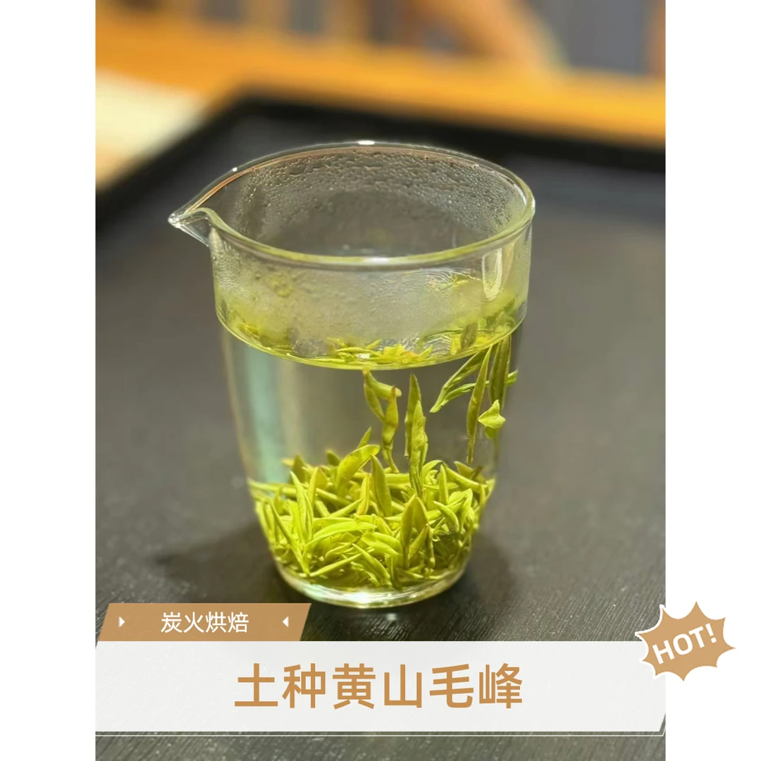 2025年春茶土种黄山毛峰125g~400g