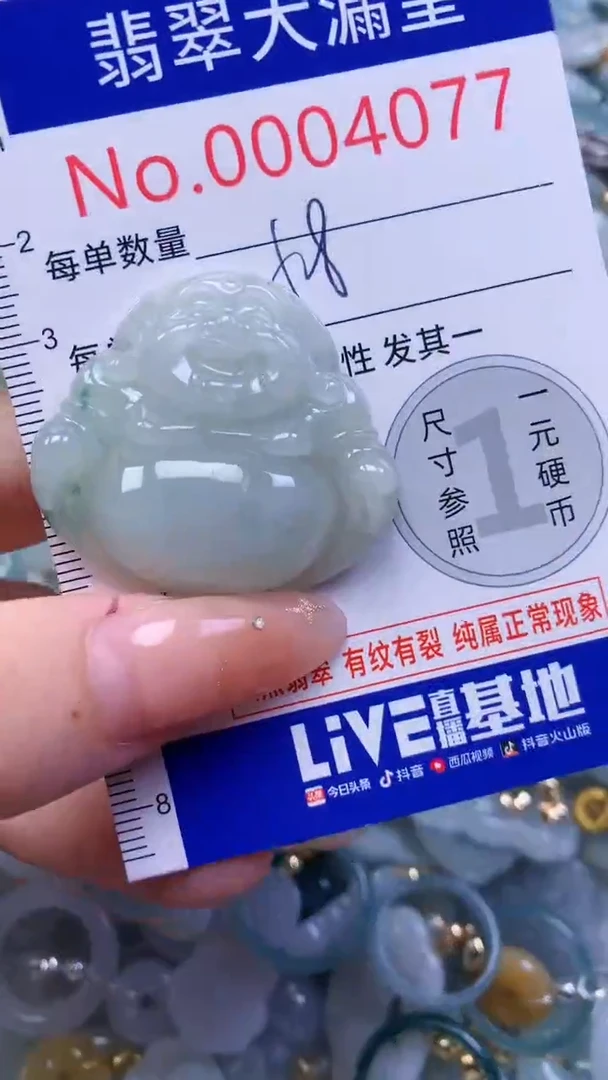 翡翠未镶嵌吊坠(不含链)4077