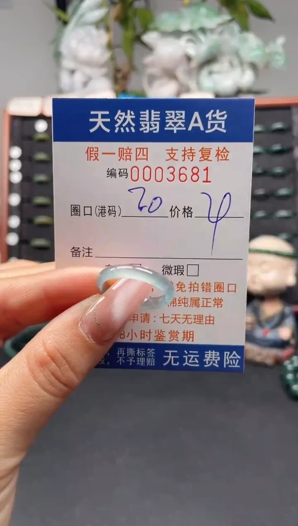 未镶嵌戒指翡翠20*3681