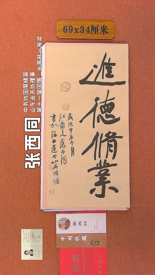 【闪购商品】书法192    张西同老师书法作品