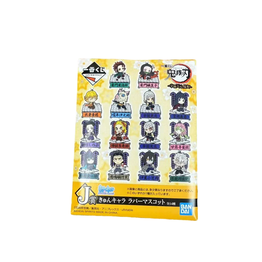 鬼灭之刃 软胶挂件 钥匙扣 G 全14款 （盲盒待拆）