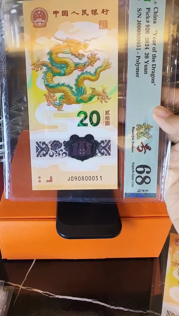 塑料2024 龙钞 单张 如图 啊啊啊