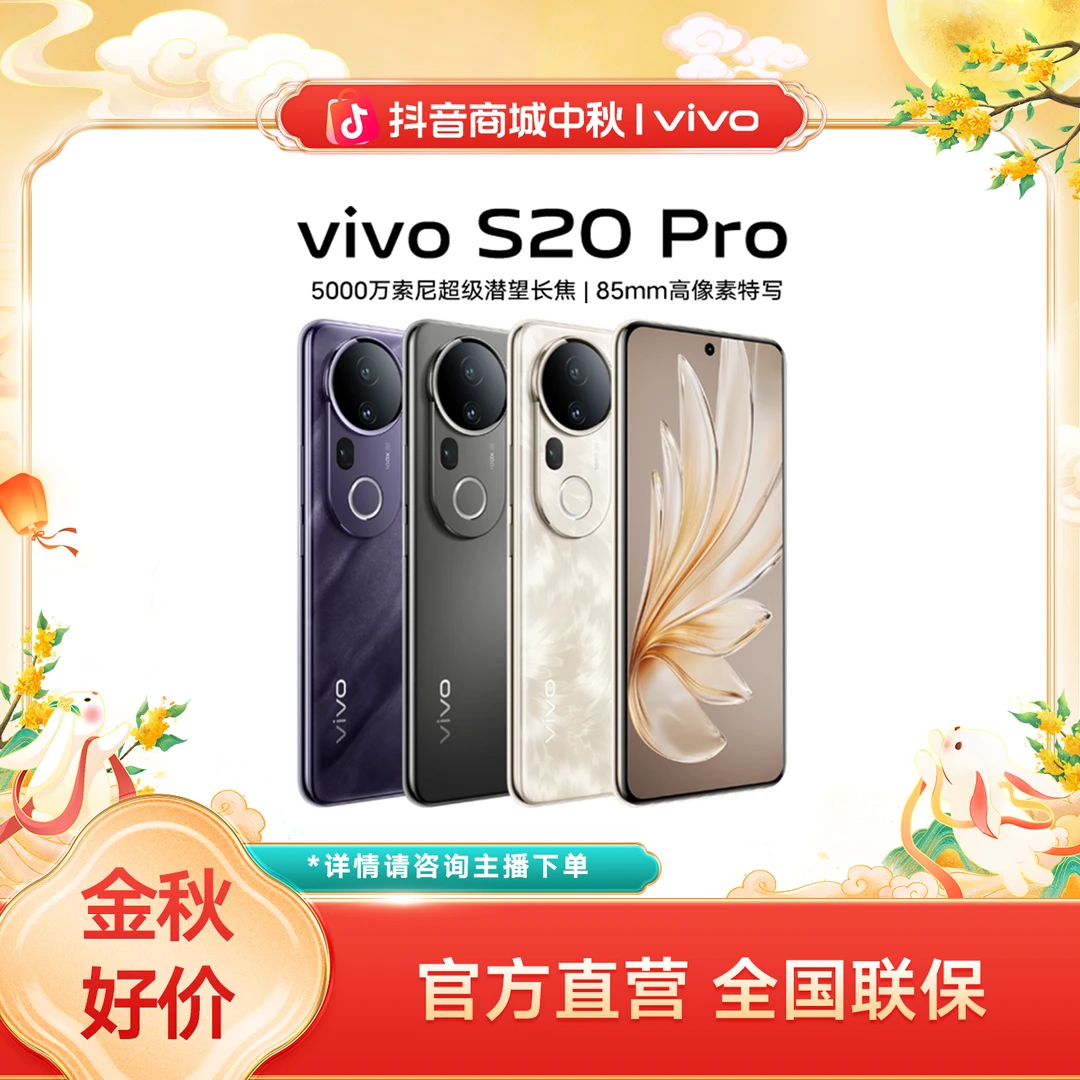 【国家补贴15%】vivo s20pro 5G手机 蓝晶×天玑9300+225万超高跑分