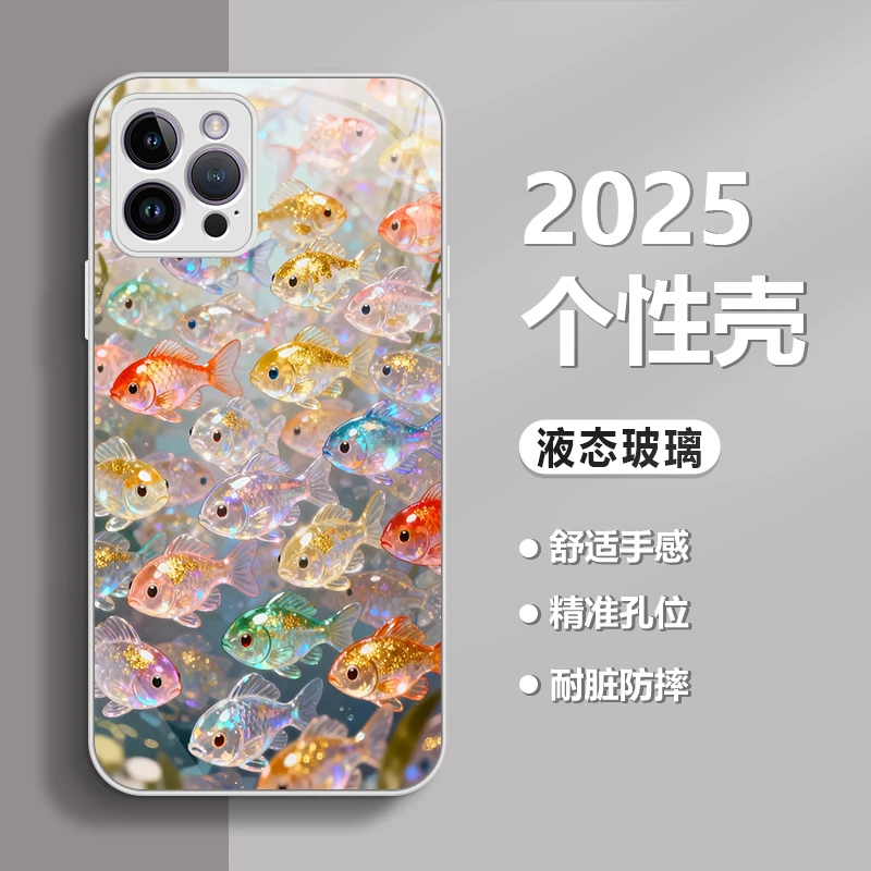 五彩鱼高级适用于苹果17/华为80/小米/OPPO/vivo金属漆玻璃手机壳