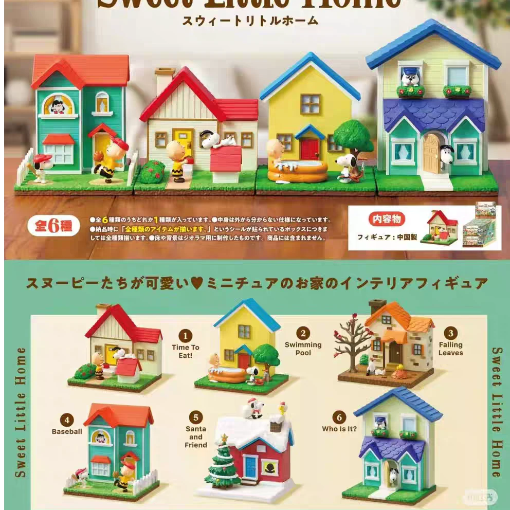 rement正版 史努比房屋造型甜蜜小屋【拆盒】包邮盲盒场景道具