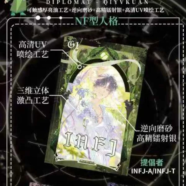 【小西】光镜文创恋与深空灵魂失格MBTI人格对战收藏卡牌(直播代拆)