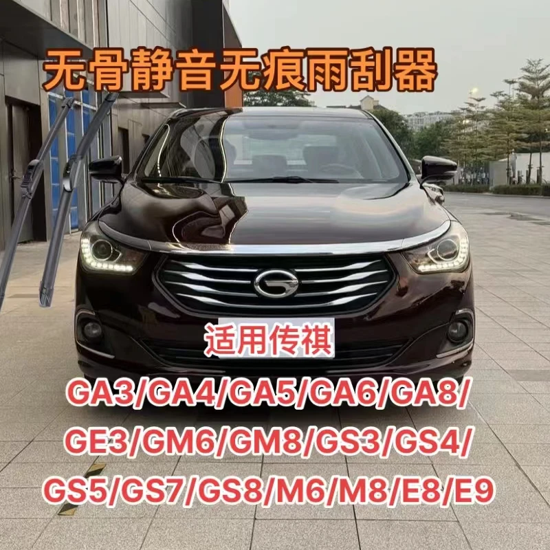 适用传祺 GA3/GA4/GA5/GA6/GA8/GE3/GM6/GM8/GS3/GS4/埃安雨刮器