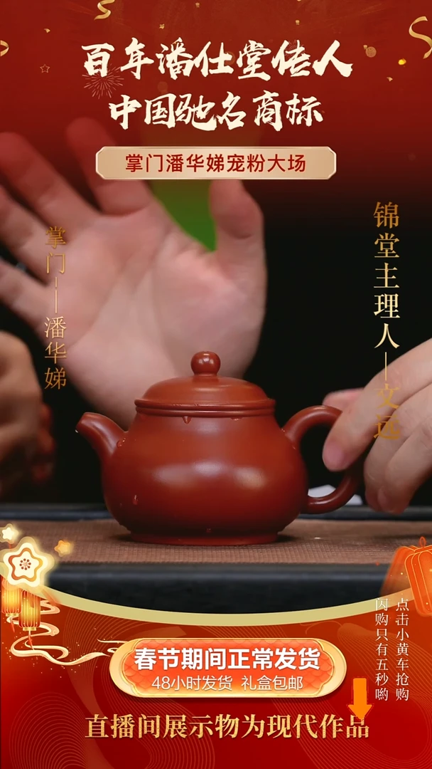 【闪购商品】紫砂茶壶200cc潘华娣手工紫砂