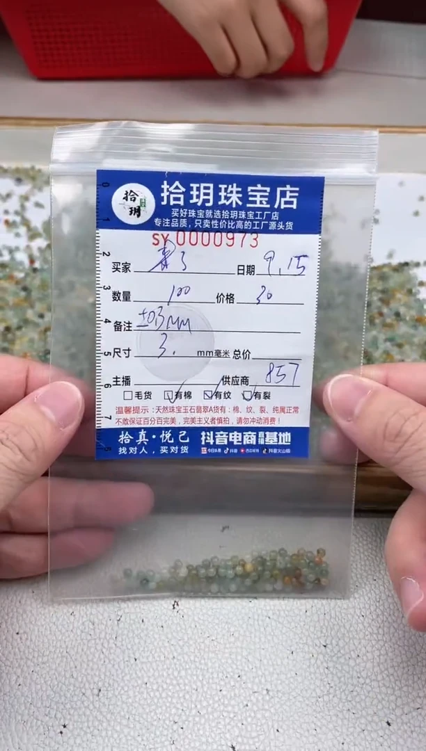 散珠翡翠来**弟散珠卡3mm毫米（尺寸小）973