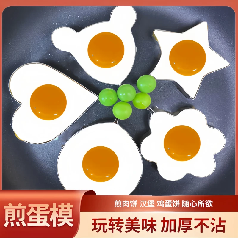 煎蛋模具煎蛋器家用不锈钢煎鸡蛋好物模型爱心形荷包蛋饭团磨具套