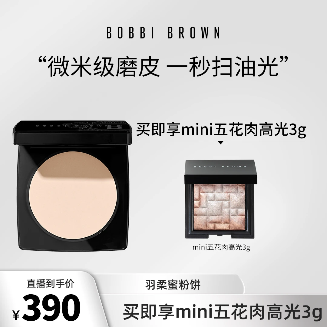 【芭比波朗】羽柔蜜粉饼控油补妆定妆油皮哑光保湿提亮BOBBIBROWN