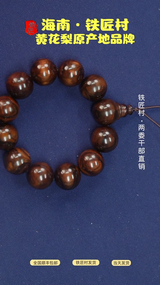 黄花梨/降香黄檀明***好海南黄花梨不规则对眼X纹2.0手串（1300）