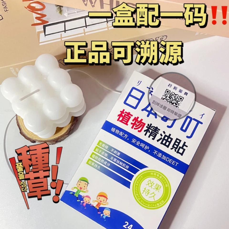 【拍5盒发6盒】【一盒一码24贴装】日本叮叮精油贴