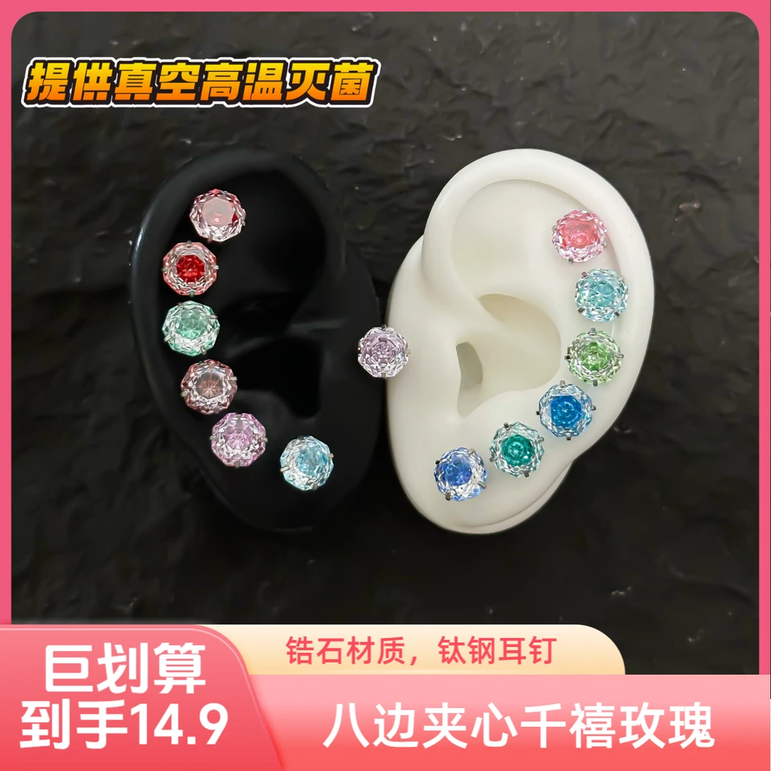 铁合金锆石耳饰 小八角千禧夹心玫瑰 多巴胺 耳蜗耳骨钉 免摘养耳
