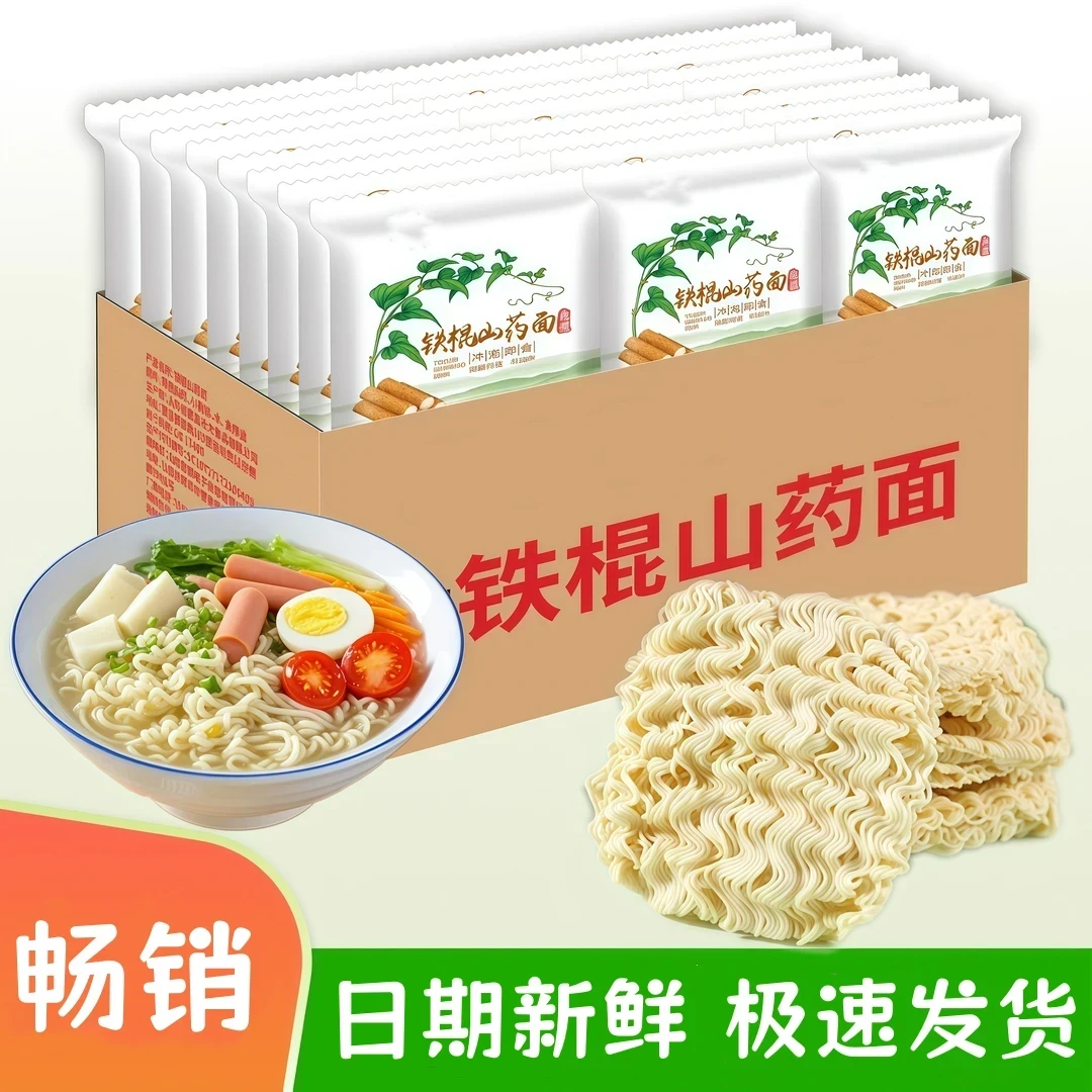 【精选好物】铁棍山药方便面独立包装爽滑劲道火锅面炒面面饼-U