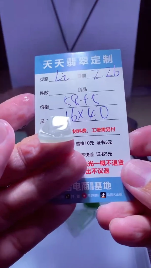 【闪购商品】定制翡翠未镶嵌材料58