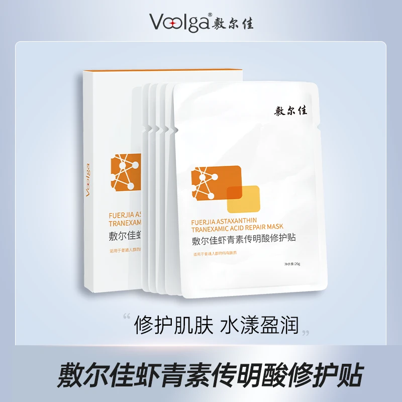 敷尔佳虾青素传明酸修护贴保湿修护面膜1盒