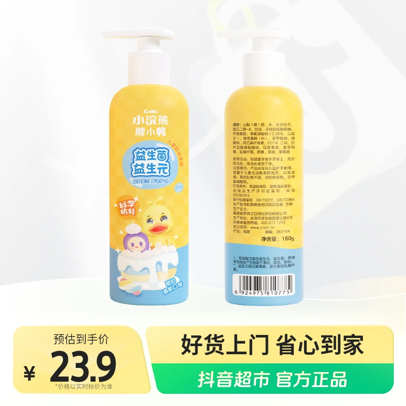 小浣熊婴童牙膏160g×1瓶含氟防蛀大容量