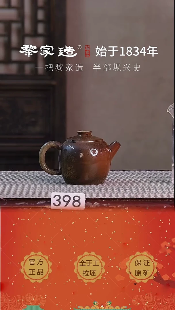 壶398F窑宝约150cc薄胎柴烧球孔无盒