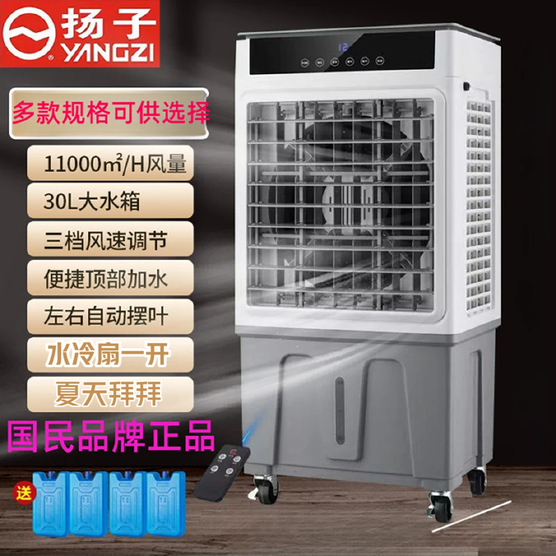 扬子移动冷风机家用商用空调扇蒸发水冷风扇降温小型净化单冷风扇