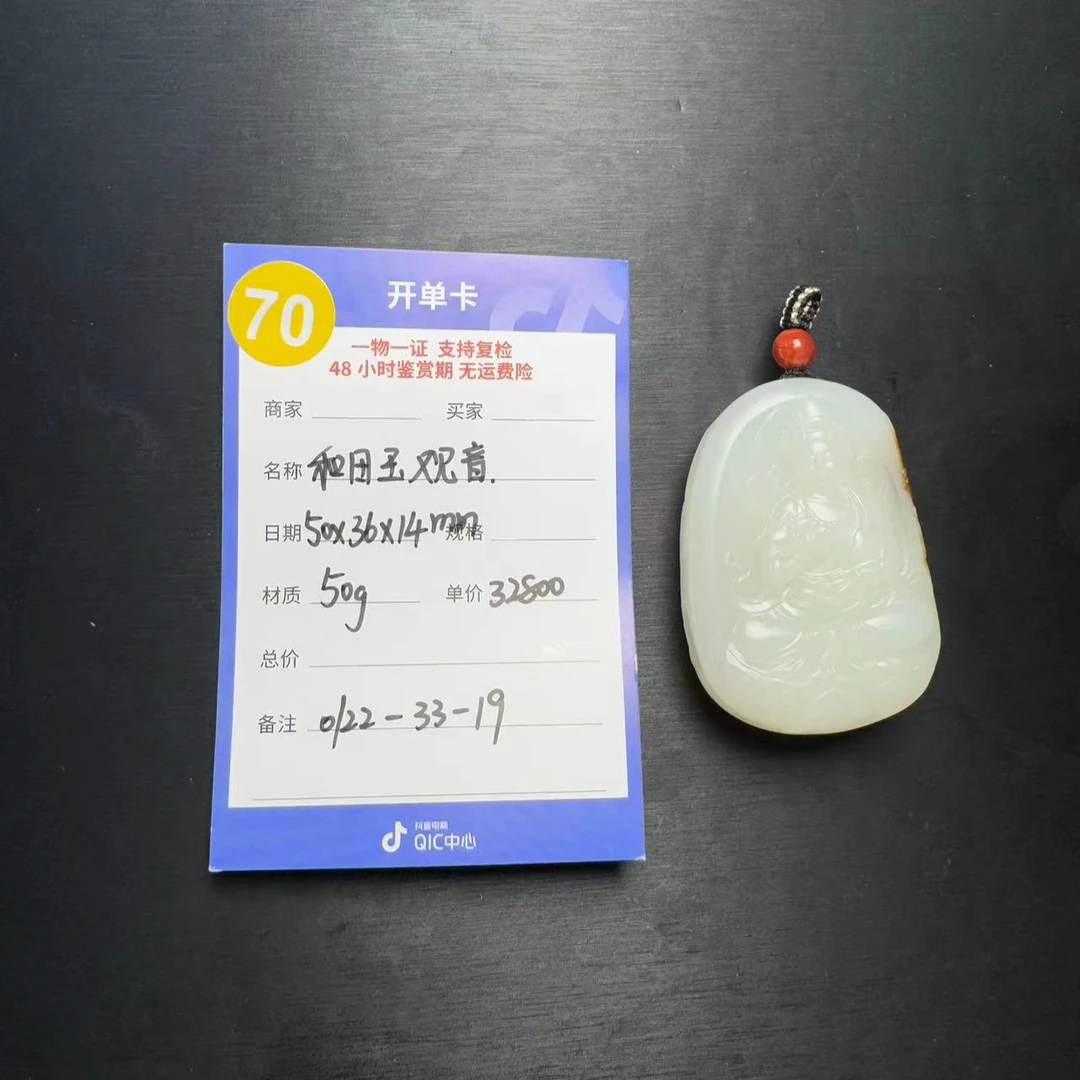 【师老师专属0123-170】和田玉观音0122-33-19