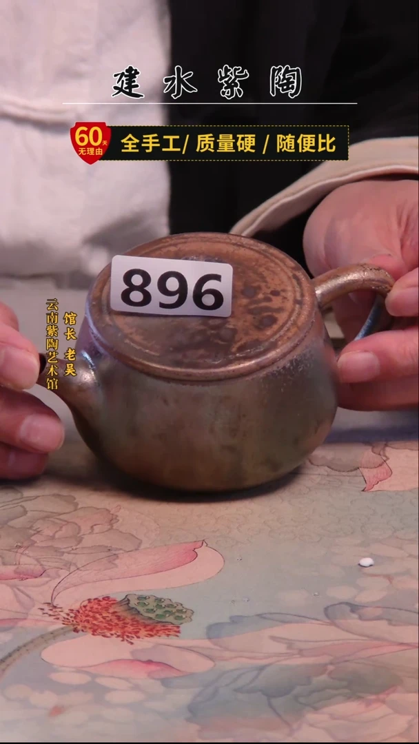 建水紫陶单壶放漏/896