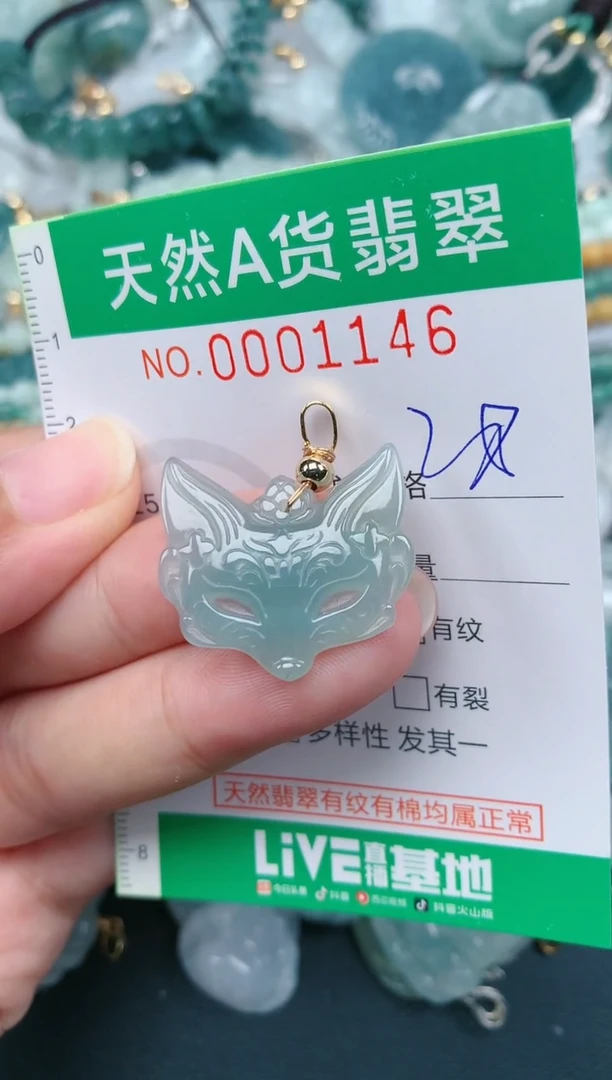 颈饰未镶嵌翡翠.0001146