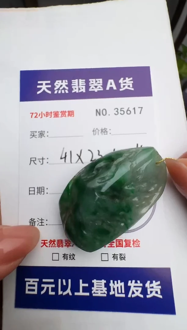 颈饰未镶嵌翡翠原石35617