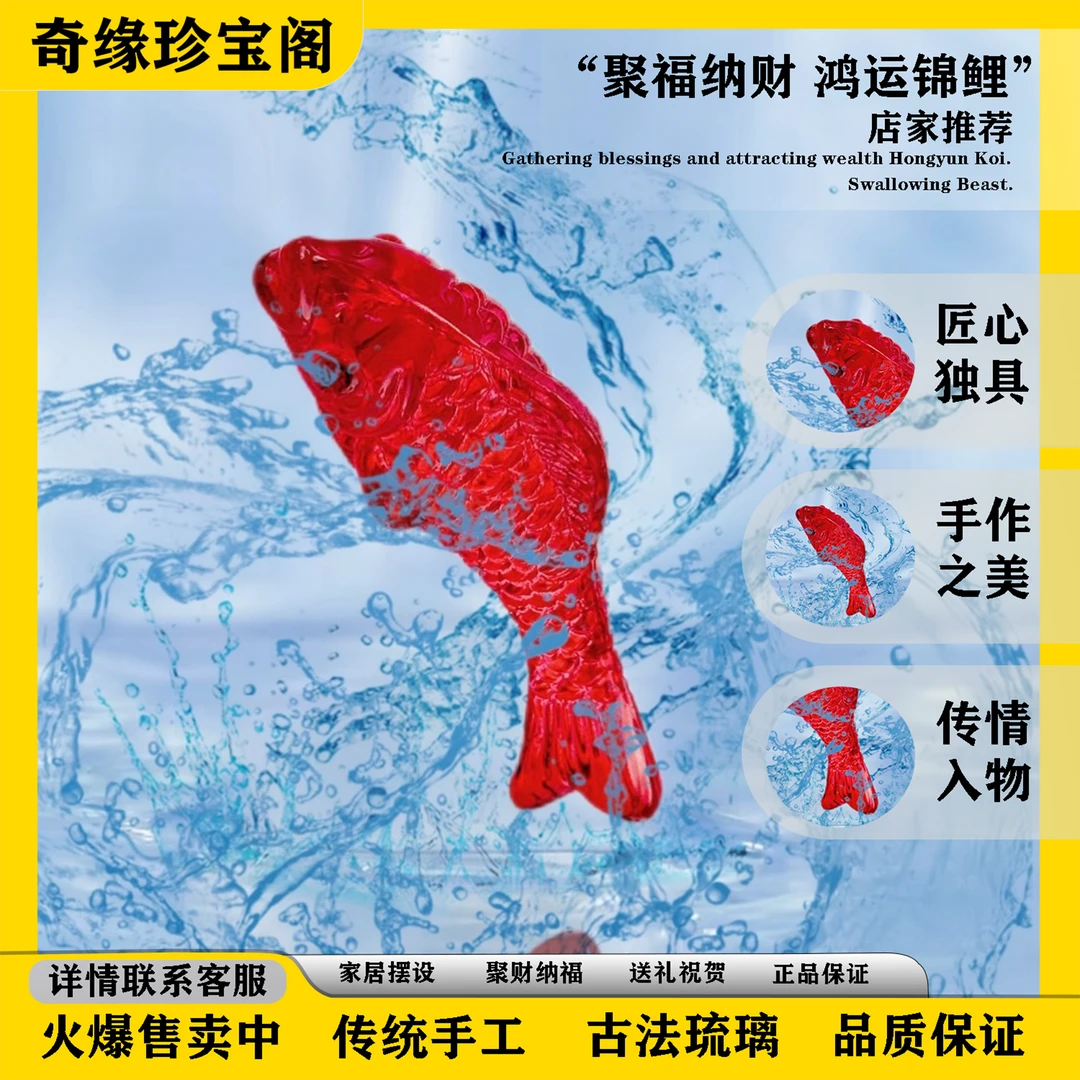 红琉璃锦鲤古法摆件创意大号家用上档次高逼格定制礼物新房装饰品