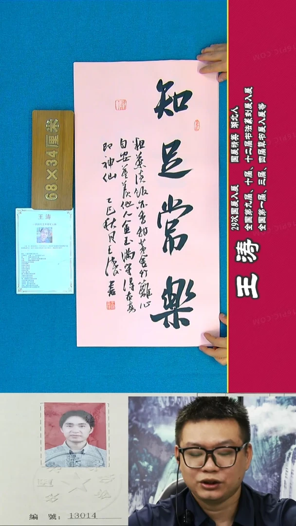 书法15R王涛书法作品