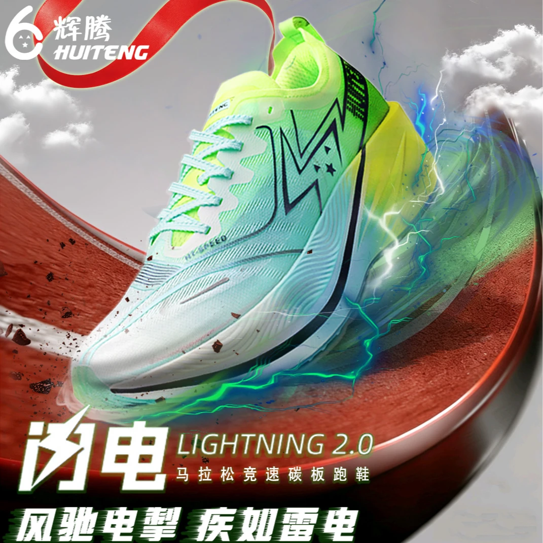 【辉腾LIGHTNING2.0】闪电全掌碳板竞速马拉松跑鞋轻便透气跑步鞋.
