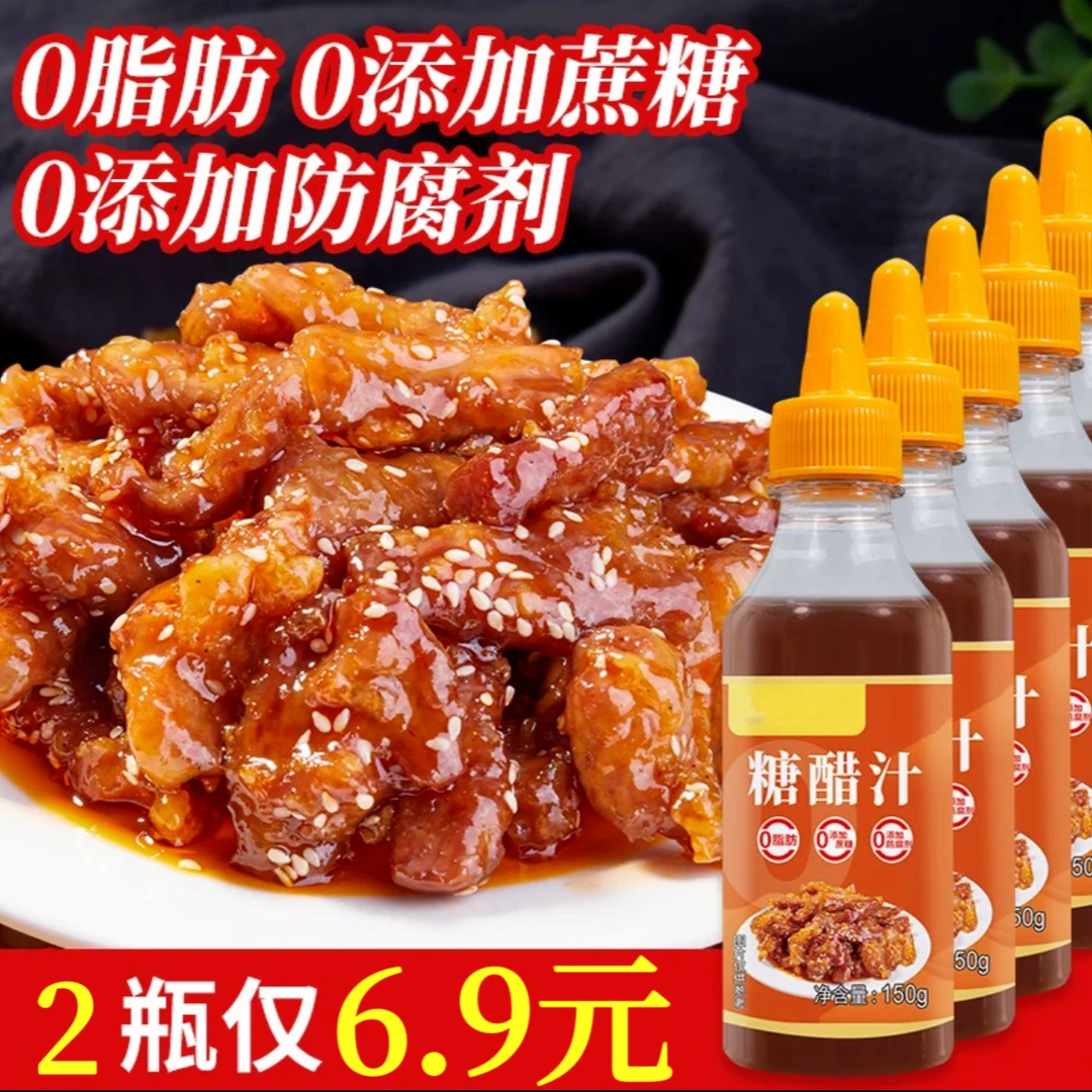 糖醋汁150g糖醋排骨鱼家用糖醋酱汁调料推荐配好吃