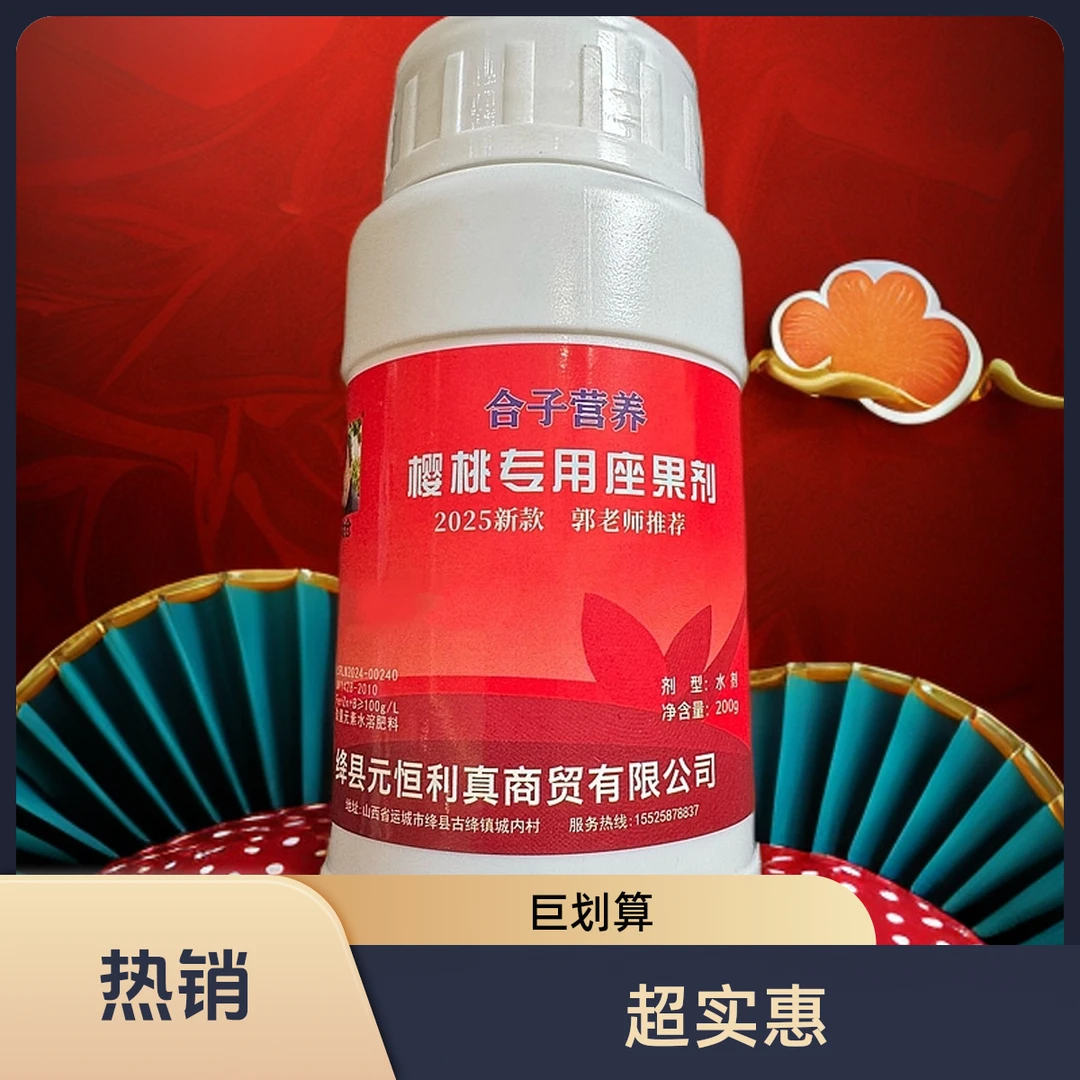 大棚樱桃授粉剂车厘子授粉剂保花保果坐果套装