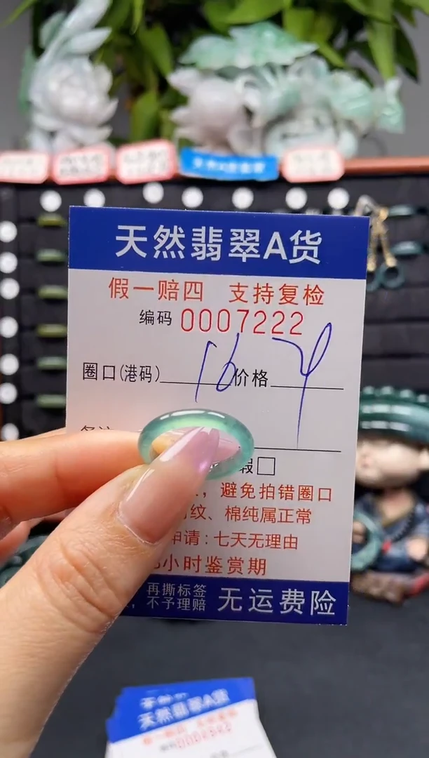 未镶嵌戒指翡翠16*7222