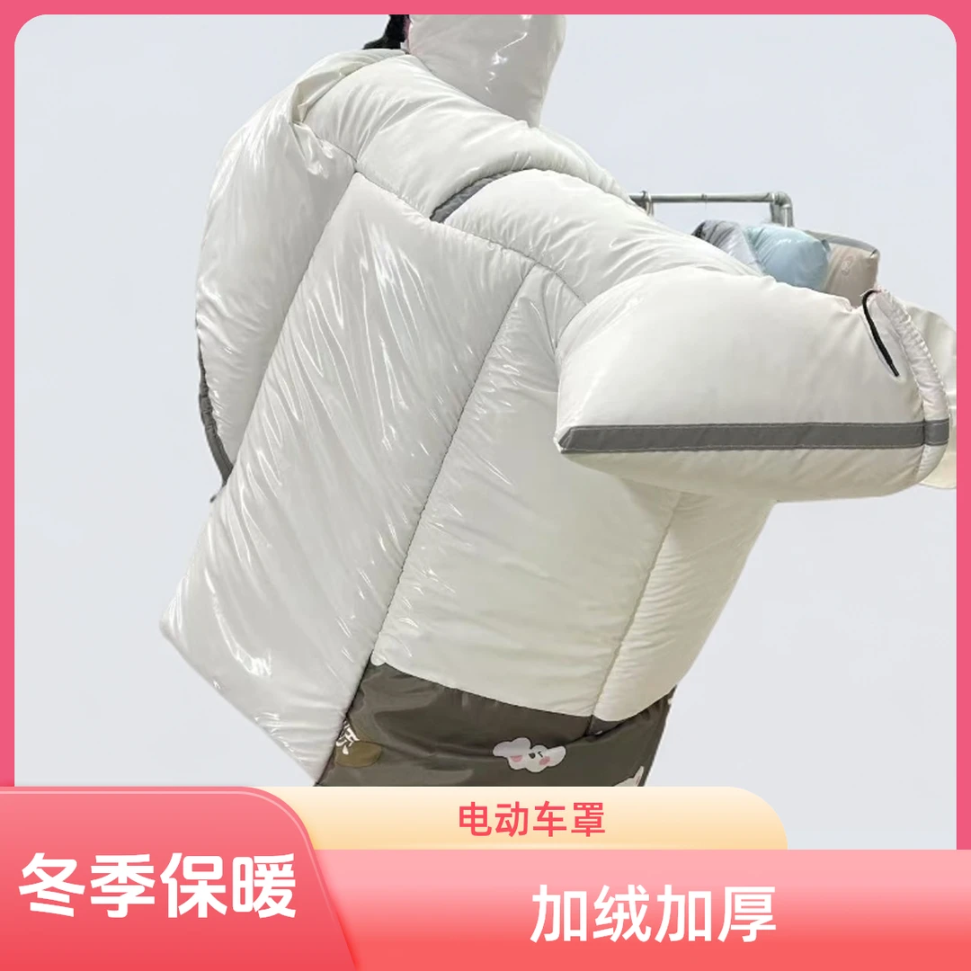 羽绒服面料冬季电动车挡风被加大加宽加厚防水防寒保暖侧翼设计