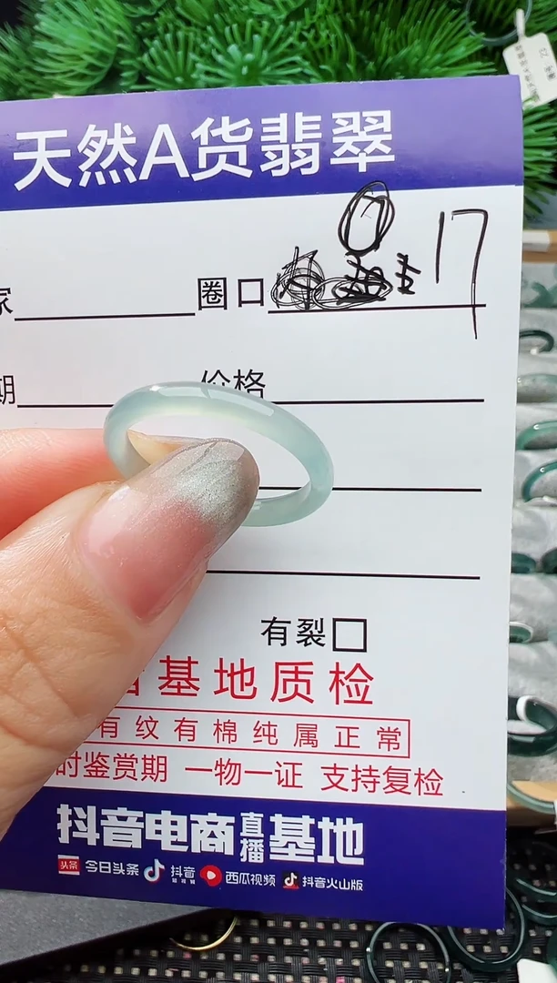 未镶嵌戒指翡翠17圈口对应的去拍
