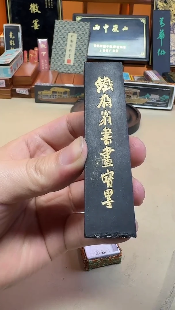 上墨 铁斋翁 一两无打码