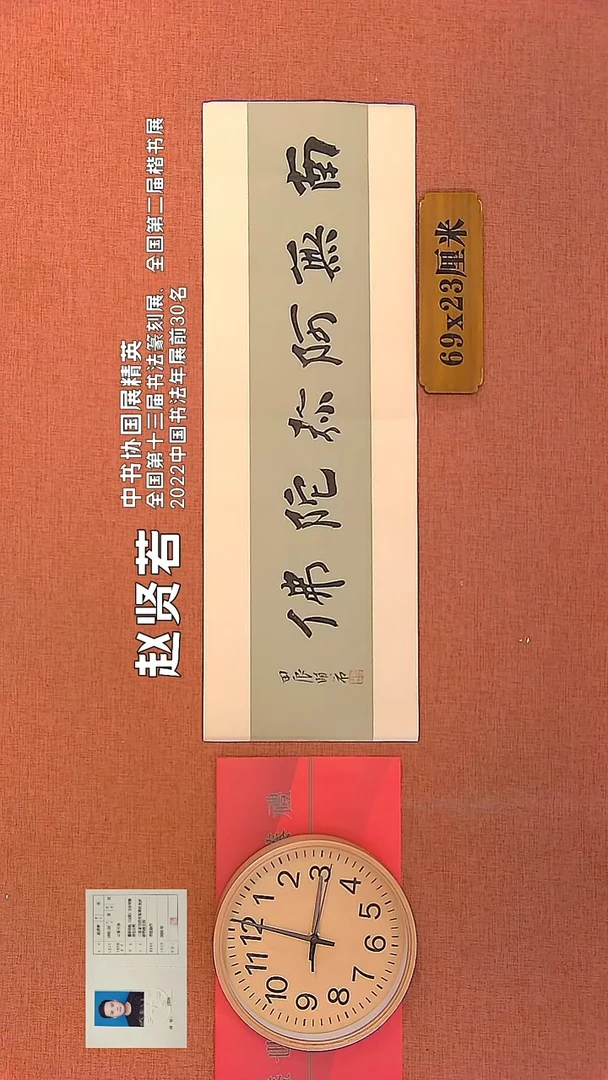 【闪购商品】书法158        赵贤若书法作品