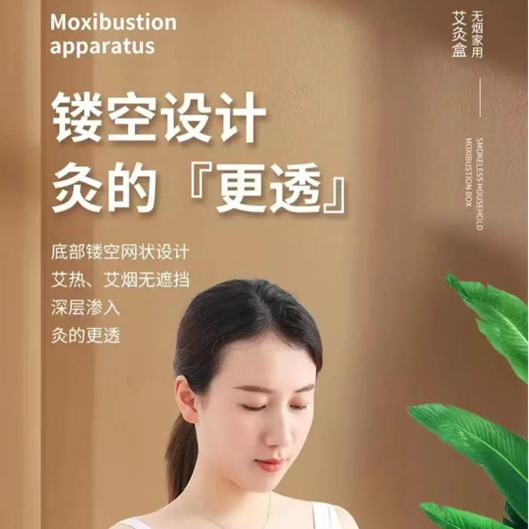 新款镂空设计古法无烟深层渗透快速控温懒人居家多部位方便艾灸盒