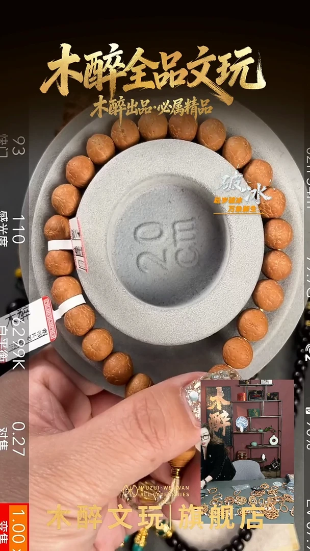 手串凤眼菩提碎冰10.5