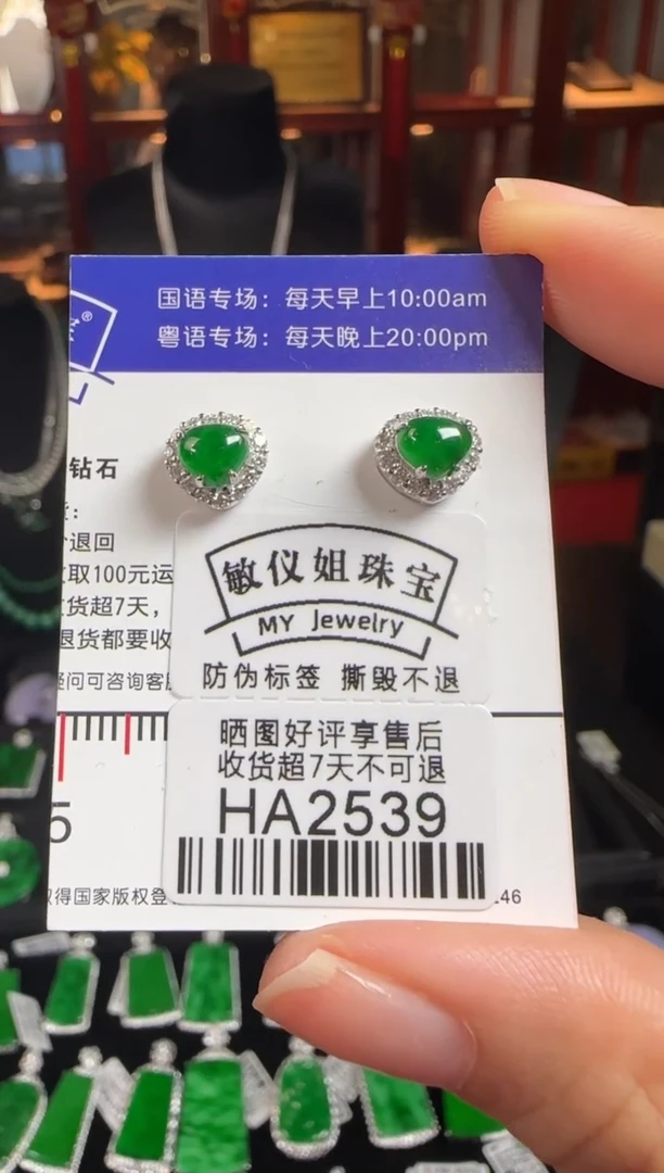 18K金镶嵌翡翠耳饰HA2539冰绿心心耳钉