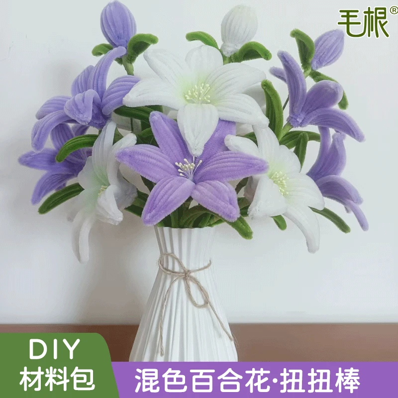加密扭扭棒百合花diy材料包（可做10枝+3个花苞）