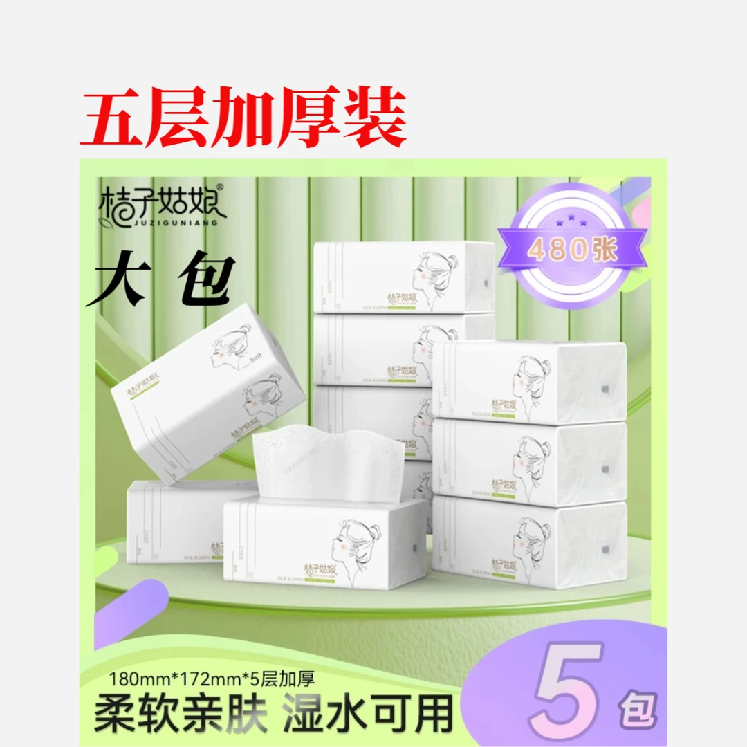 桔子姑娘纸巾大包家庭实惠装抽纸加厚餐巾纸面巾纸家庭必备卫生纸