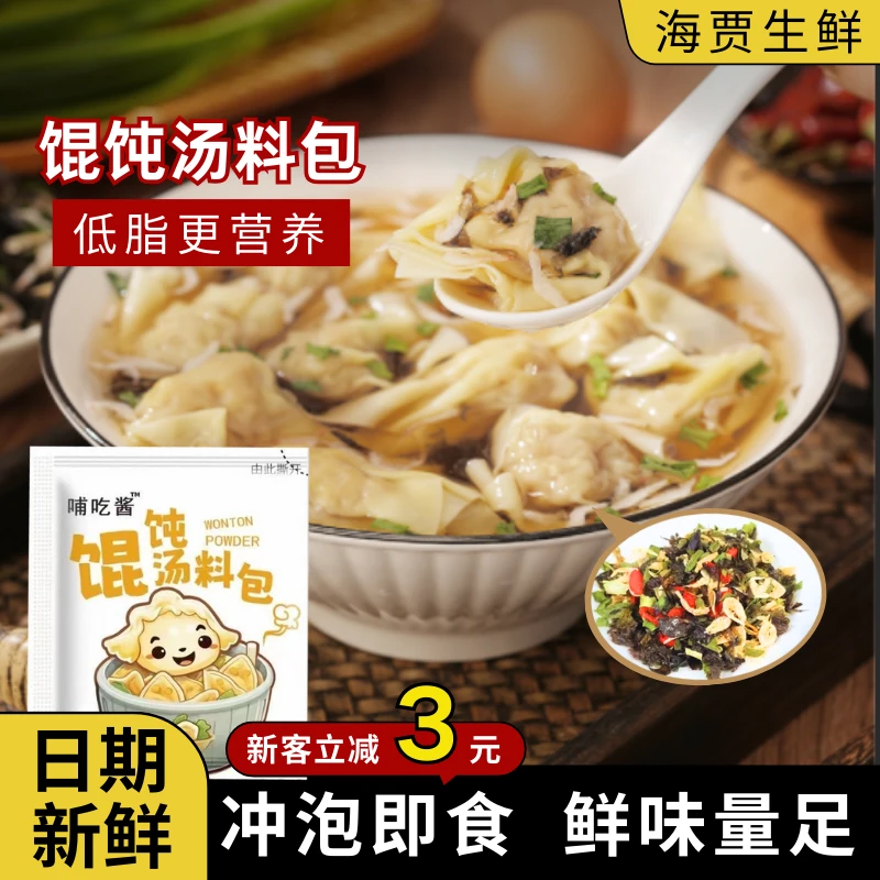 【60包】馄饨汤料包配料云吞调味紫菜虾皮汤冲泡即食速独立小包商用