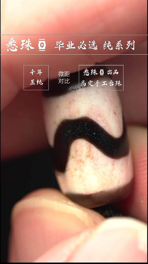 『至纯系列』 手工天珠 超顶 虎牙