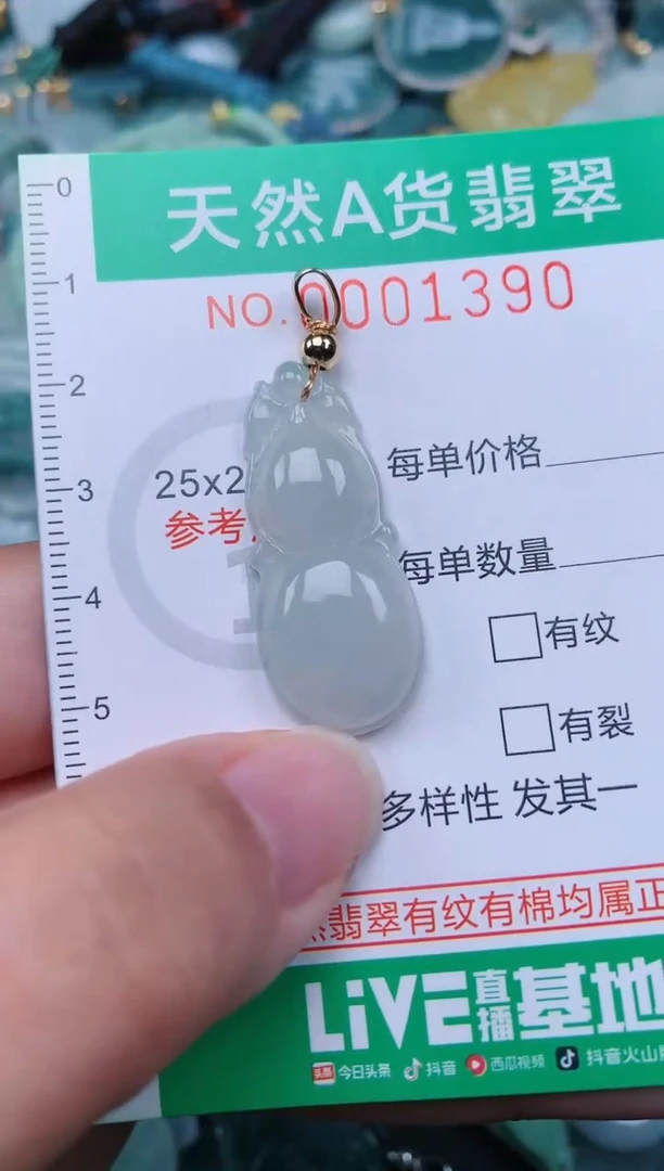 颈饰未镶嵌翡翠.0001390